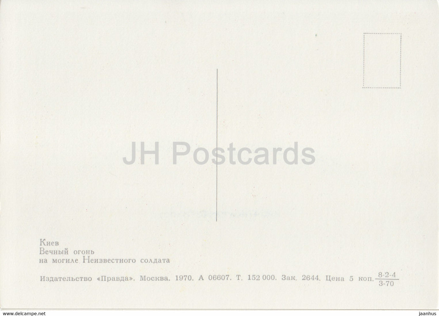 Kiew - Kiew - Ewige Flamme auf dem Grab eines unbekannten Soldaten - 1 - 1970 - Ukraine UdSSR - unbenutzt