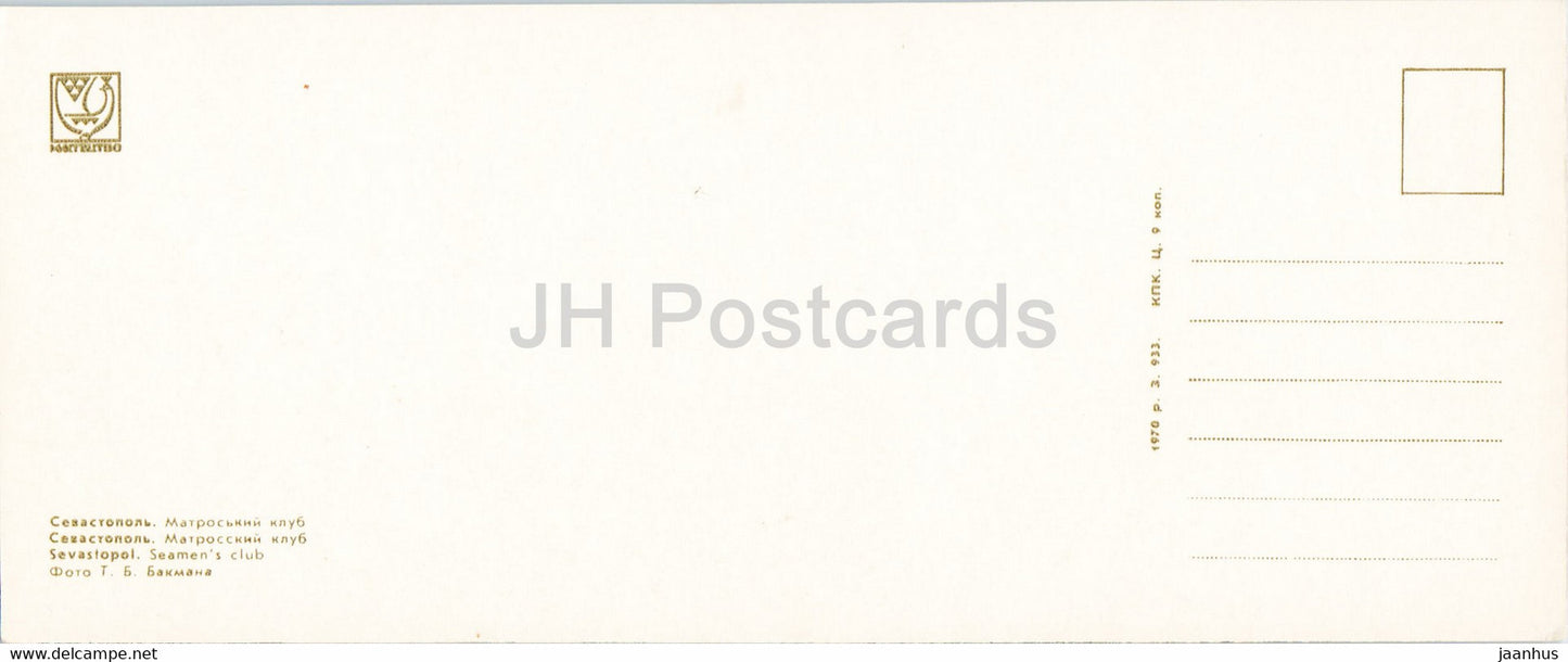 Sevastopol - Seamen's Club - Crimea - 1970 - Ukraine USSR - unused