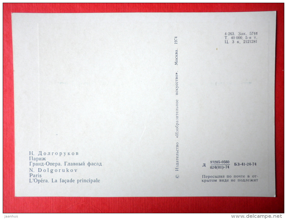 illustration by N. Dolgorukov - Palais Garnier opera house - Paris - 1974 - Russia USSR - unused - JH Postcards