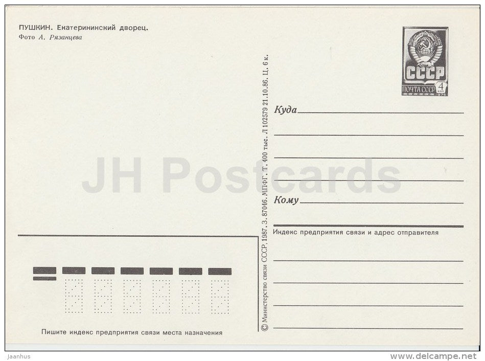 Catherine Palace - Pushkin - 1987 - Russia USSR - unused - JH Postcards