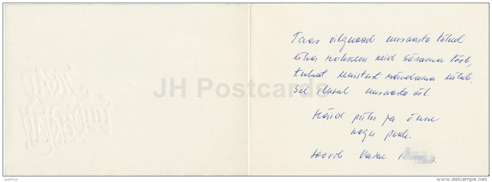 New Year Greeting Card - fir tree - 1984 - Estonia USSR - used - JH Postcards