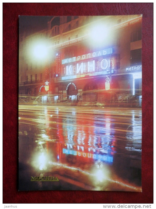 Metropol Cinema - Moscow - 1986 - Russia USSR - unused - JH Postcards
