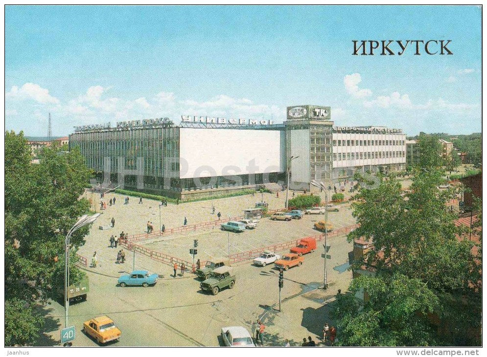 A Trade Center - Irkutsk - 1986 - Russia USSR - unused - JH Postcards