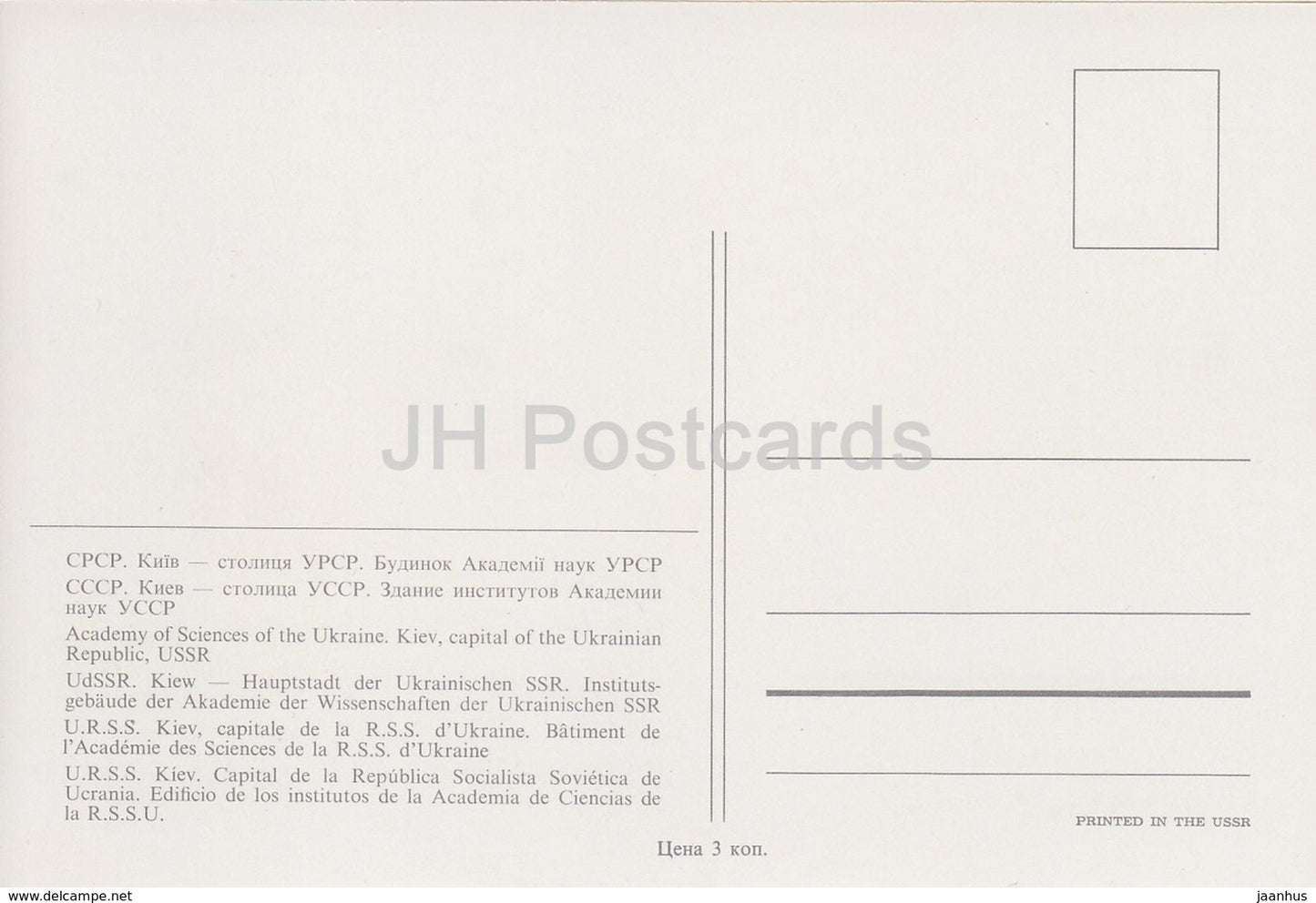 Kiev - Kiev - Académie des Sciences - Trolleybus - Ukraine URSS - inutilisé