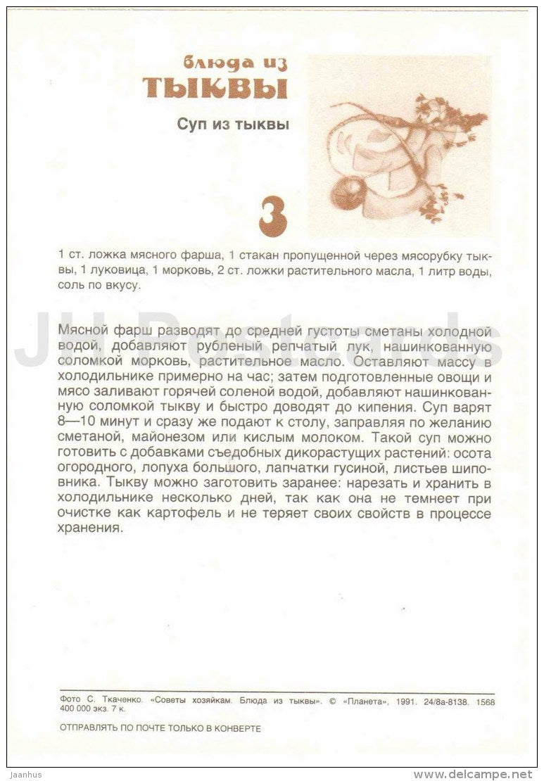 pumpkin soup - Dishes from Pumpkin - recepies - 1991 - Russia USSR - unused - JH Postcards