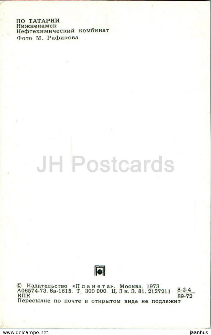 Tatarstan – Nischnekamsk – petrochemisches Werk – 1973 – Russland UdSSR – unbenutzt