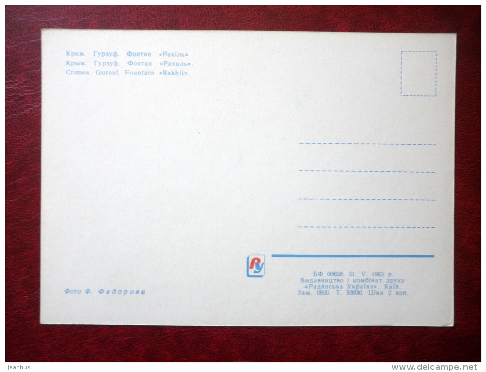 fountain Rakhil - Gurzuf - Gursuf - Crimea - 1963 - Ukraine USSR - unused - JH Postcards