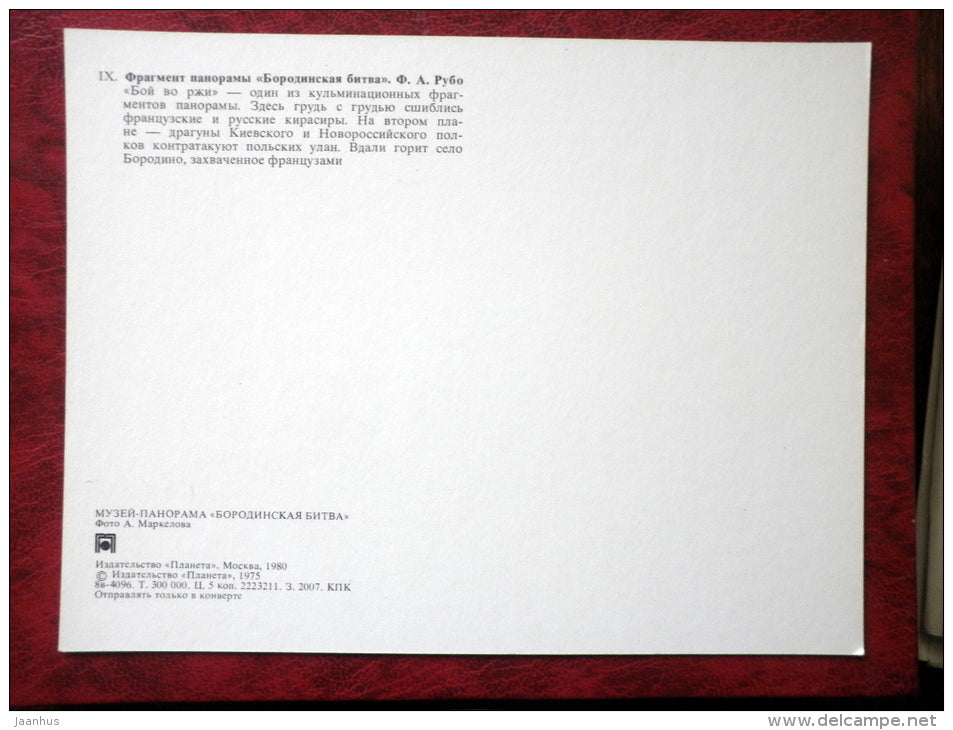Battle of Borodino - maxi card - Battle of Borodino , fragment of painting by F. Rubo , 2 - 1980 - Russia USSR - unused - JH Postcards