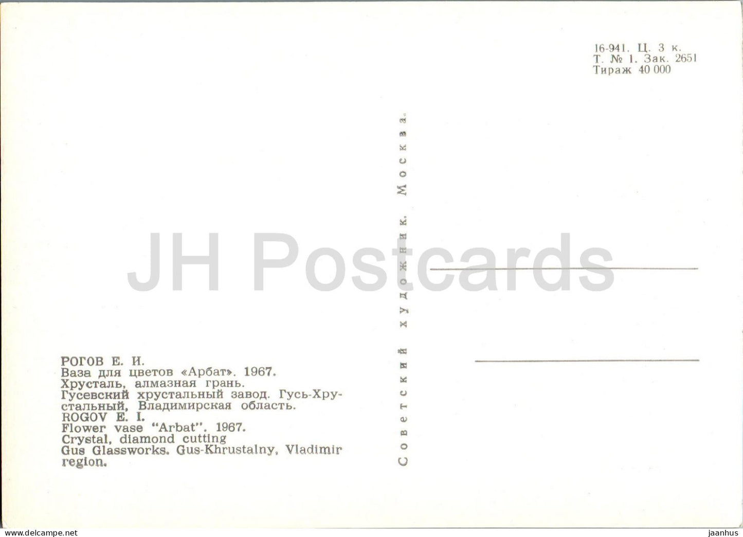 Blumenvase Arbat von Rogov – Kristall – Sowjetisches Kunsthandwerk – 1973 – Russland UdSSR – unbenutzt 