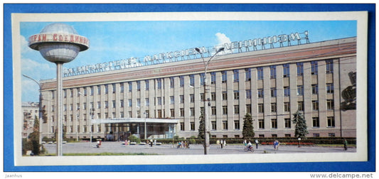 State University named after Lenin Komsomol - Voronezh - 1980 - Russia USSR - unused - JH Postcards