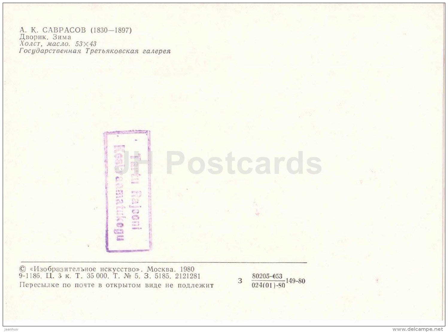 painting by A. Savrasov - Courtyard . Winter - Four Seasons - russian art - Russia USSR - 1980 - unused - JH Postcards