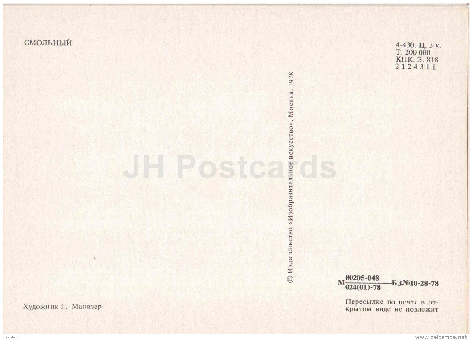 illustration by G. Manizer - Smolny - Leningrad - St. Petersburg - 1978 - Russia USSR - unused - JH Postcards