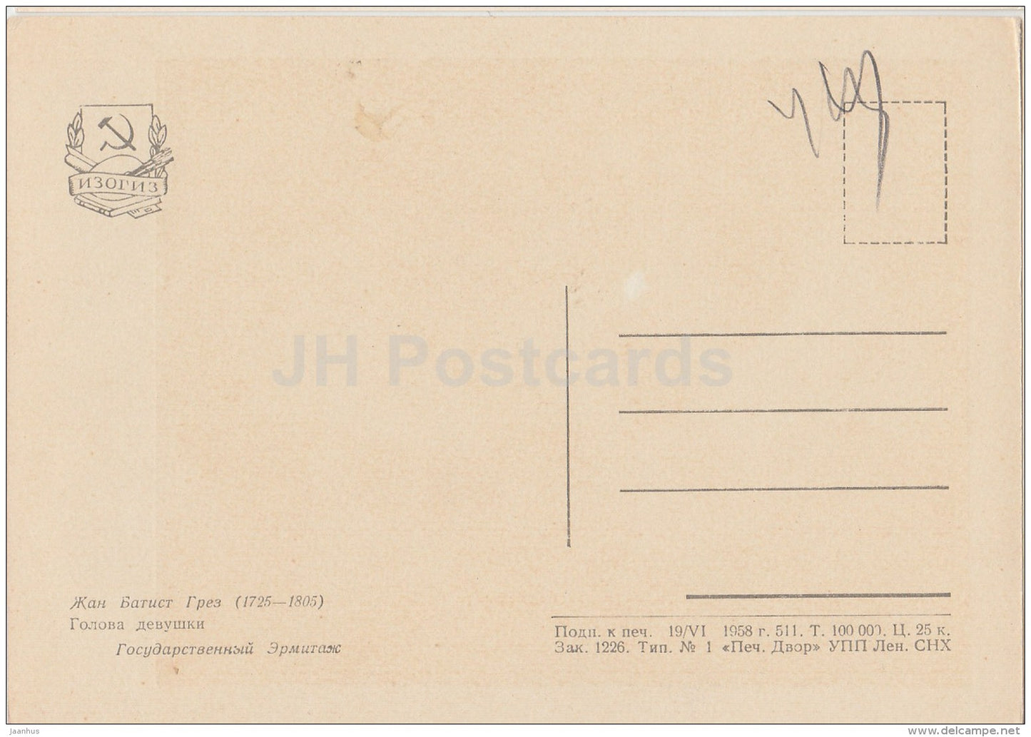 painting  by Jean-Baptiste Greuze - Girl - headdress - French art - 1958 - Russia USSR - unused - JH Postcards