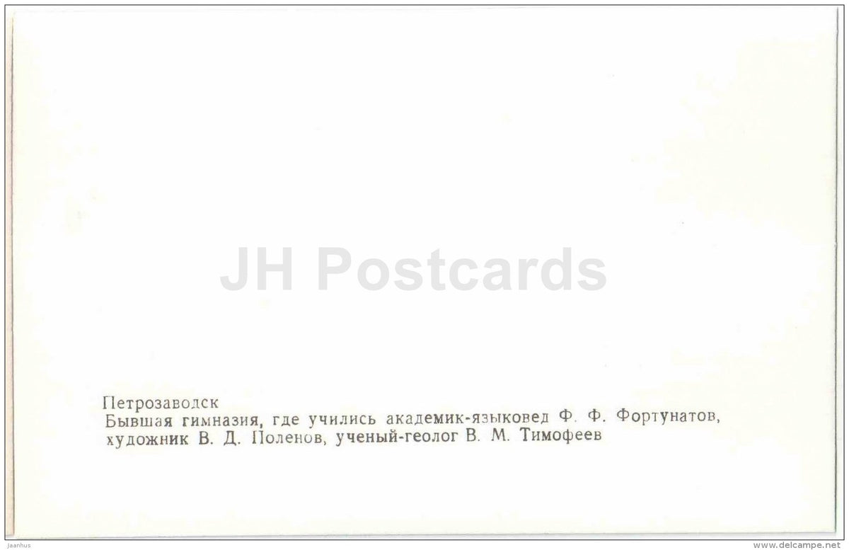 the former gymnasium - Petrozavodsk - 1987 - Russia USSR - unused - JH Postcards