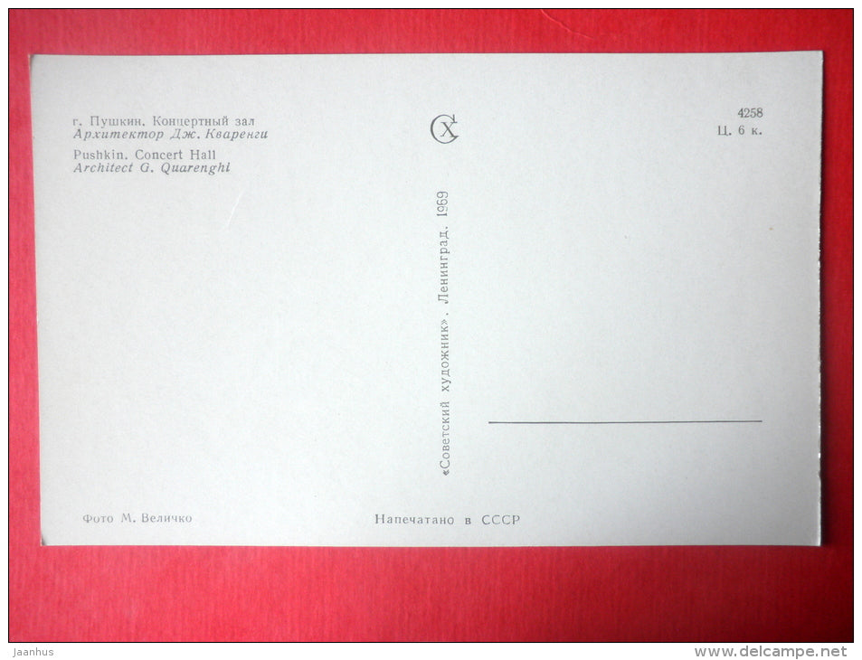 Concert Hall - Pushkin - Pushkino - 1969 - Russia USSR - unused - JH Postcards