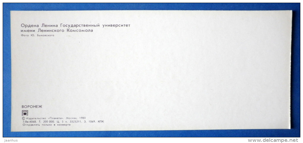 State University named after Lenin Komsomol - Voronezh - 1980 - Russia USSR - unused - JH Postcards