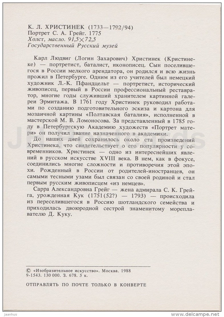 painting by C. Christinek - Portrait of S. Greig , 1775 - woman - Russian art - 1988 - Russia USSR - unused - JH Postcards