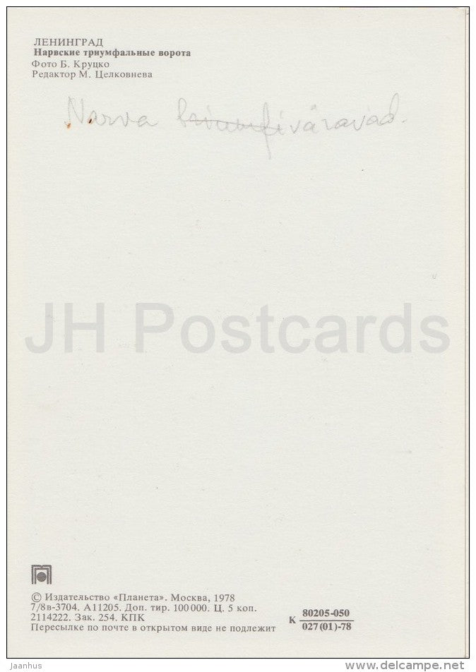 Narva Triumphal Gate - Leningrad - St. Petersburg - 1978 - Russia USSR - used - JH Postcards