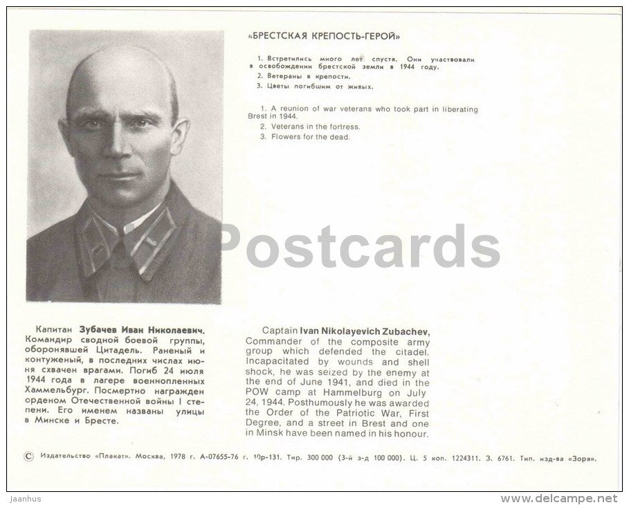 WWII veterans - Brest - large format card - 1978 - Belarus USSR - unused - JH Postcards