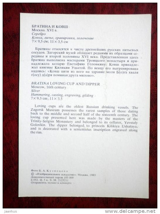 Gold and Silverwork in old Russia - Bratina Loving Cup and Dipper, 16th century - 1983 - Russia - USSR - unused - JH Postcards