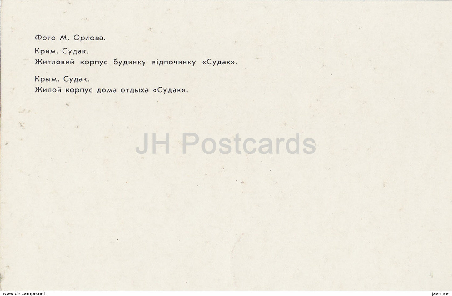 Sudak - bâtiment résidentiel d'une maison de vacances Sudak - Crimée - 1989 - Ukraine URSS - inutilisé