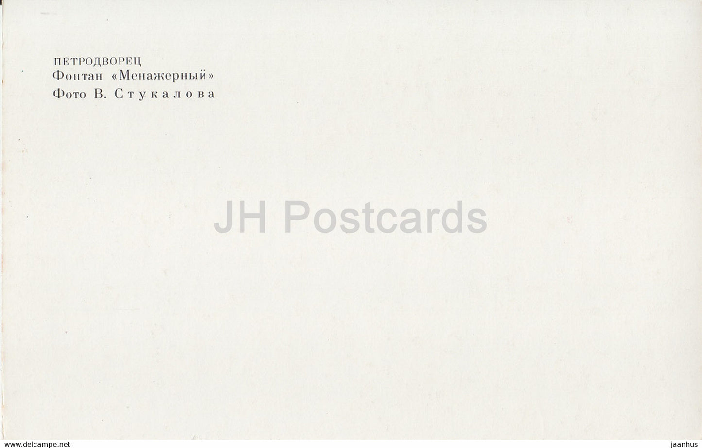 Petrodvorets - Menager fountain - Russia USSR - unused