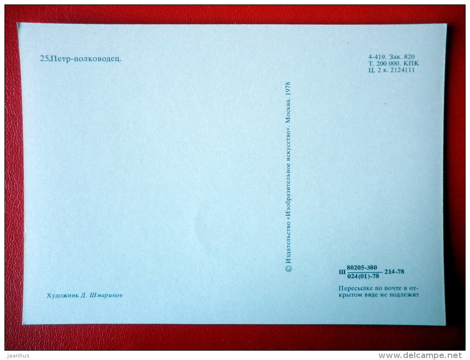 illustration by D. Shmarinov . Peter the Commander - horse - Novel by A. Tolstoy Peter I - 1978 - Russia USSR - unused - JH Postcards