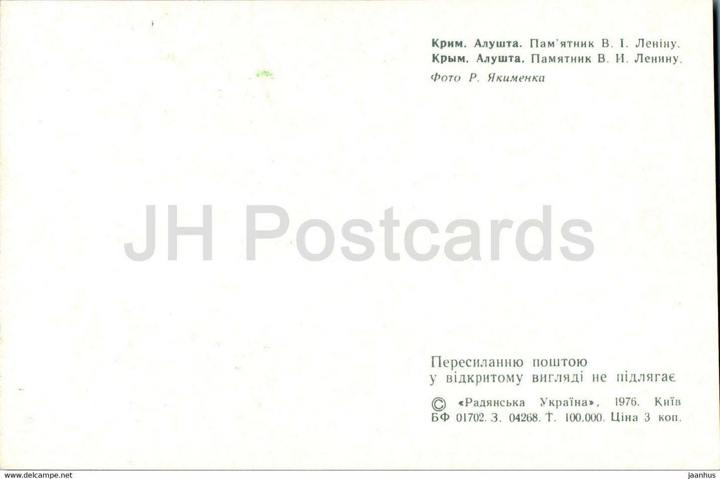 Alushta - monument to Lenin - 1976 - Ukraine USSR - unused