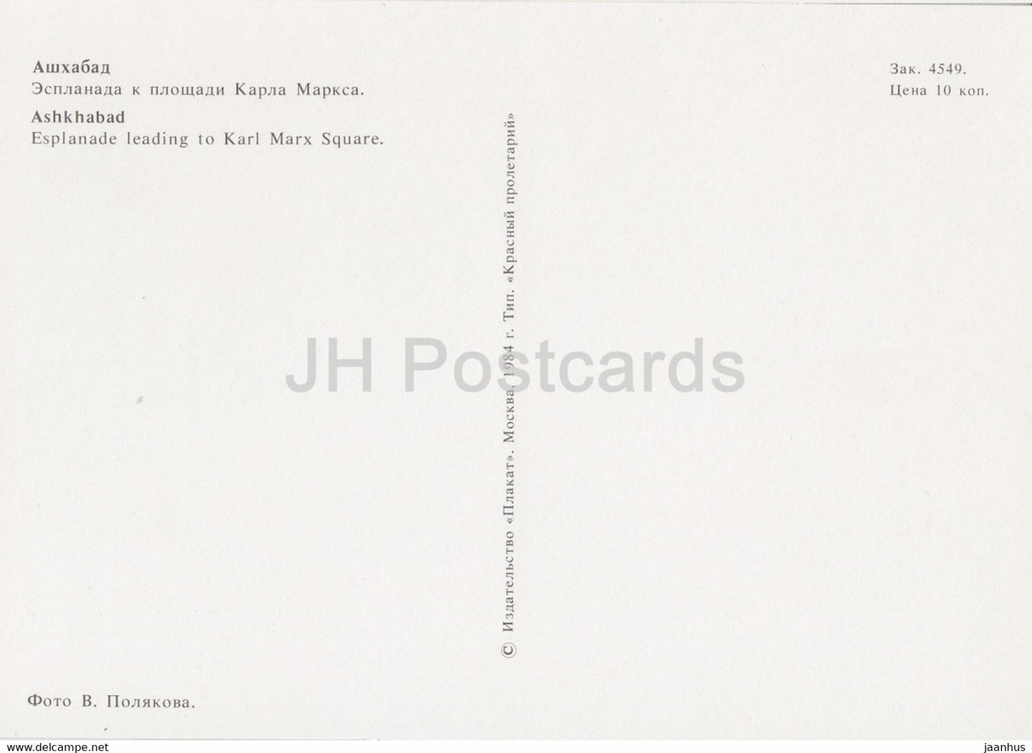 Achgabat - Ashkhabad - Esplanade menant à la place Karl Marx - 1984 - Turkménistan URSS - inutilisé