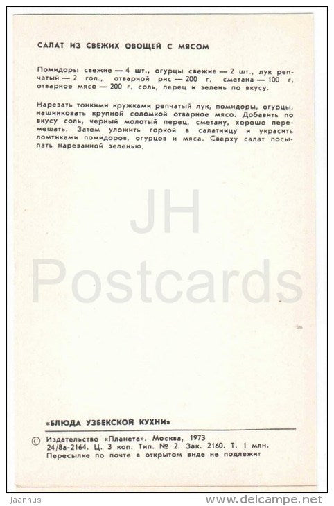 fresh vegetable salad with meat - dishes - Uzbek cuisine - 1973 - Russia USSR - unused - JH Postcards