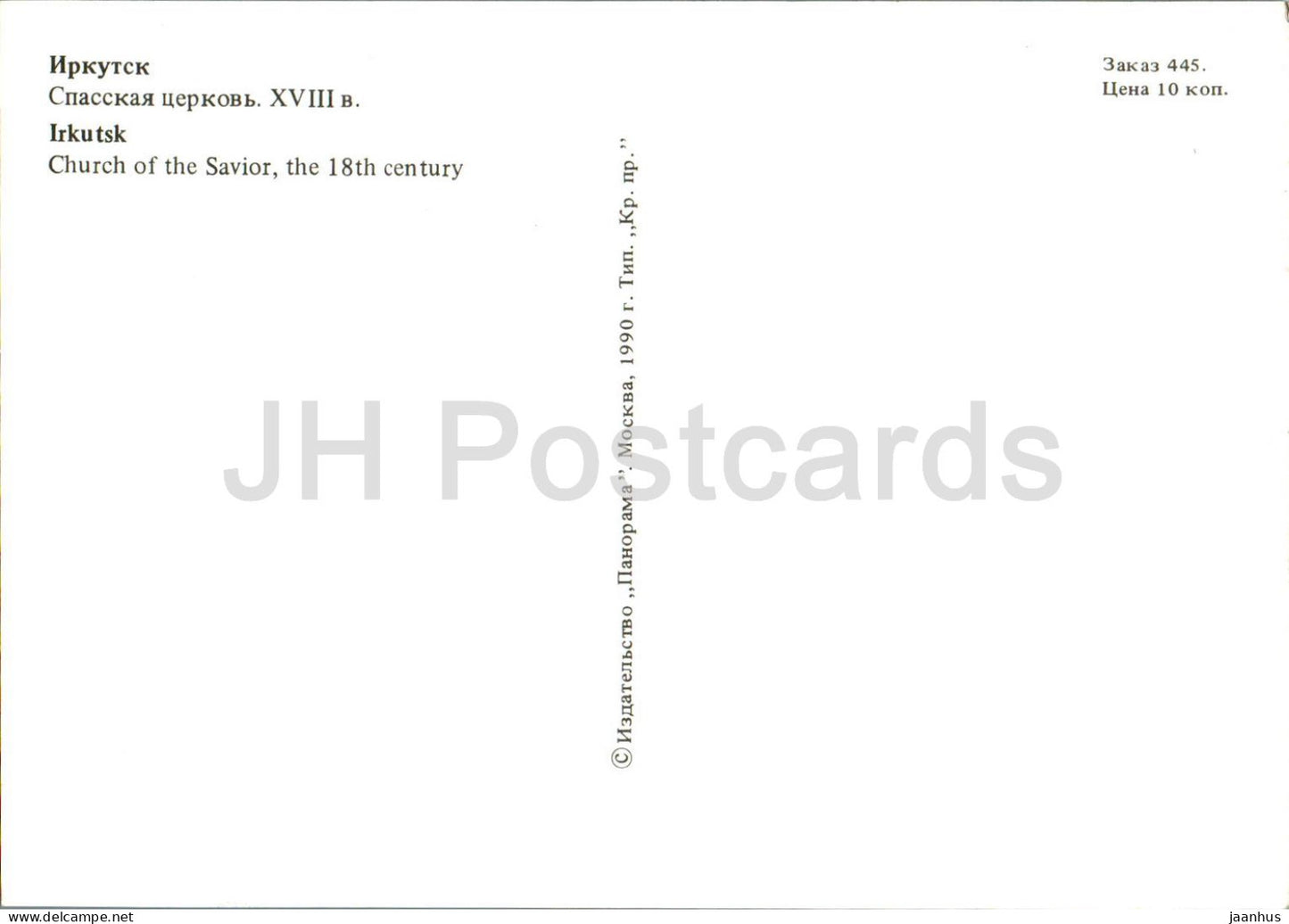 Irkutsk – Erlöserkirche – 1990 – Russland UdSSR – unbenutzt 