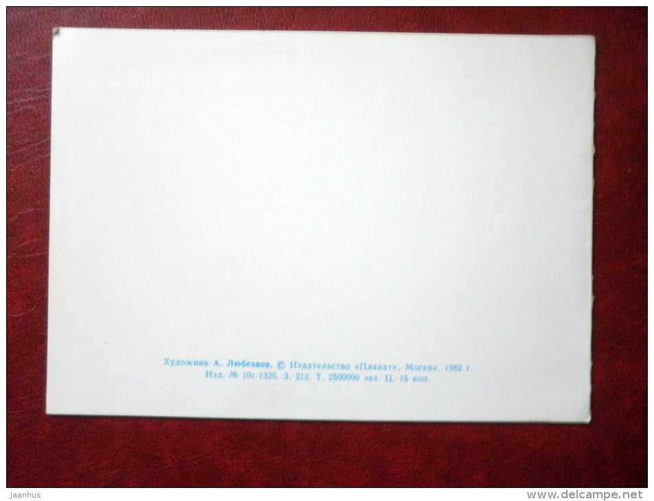 New Year Greeting card - by A. Lyubeznov - boy - gifts - embossed - 1982 - Russia USSR - used - JH Postcards