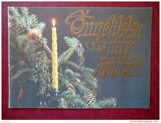 New Year Greeting card - candle - decorations - fir tree - 1984 - Estonia USSR - used - JH Postcards