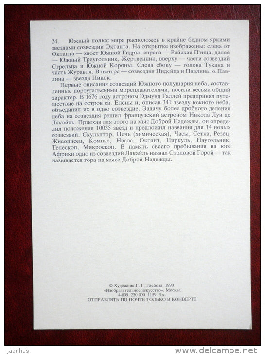 Octans - Apus - Indus - constellations - octant - paradise bird - indian stars - night sky - 1990 - Russia USSR - unused - JH Postcards