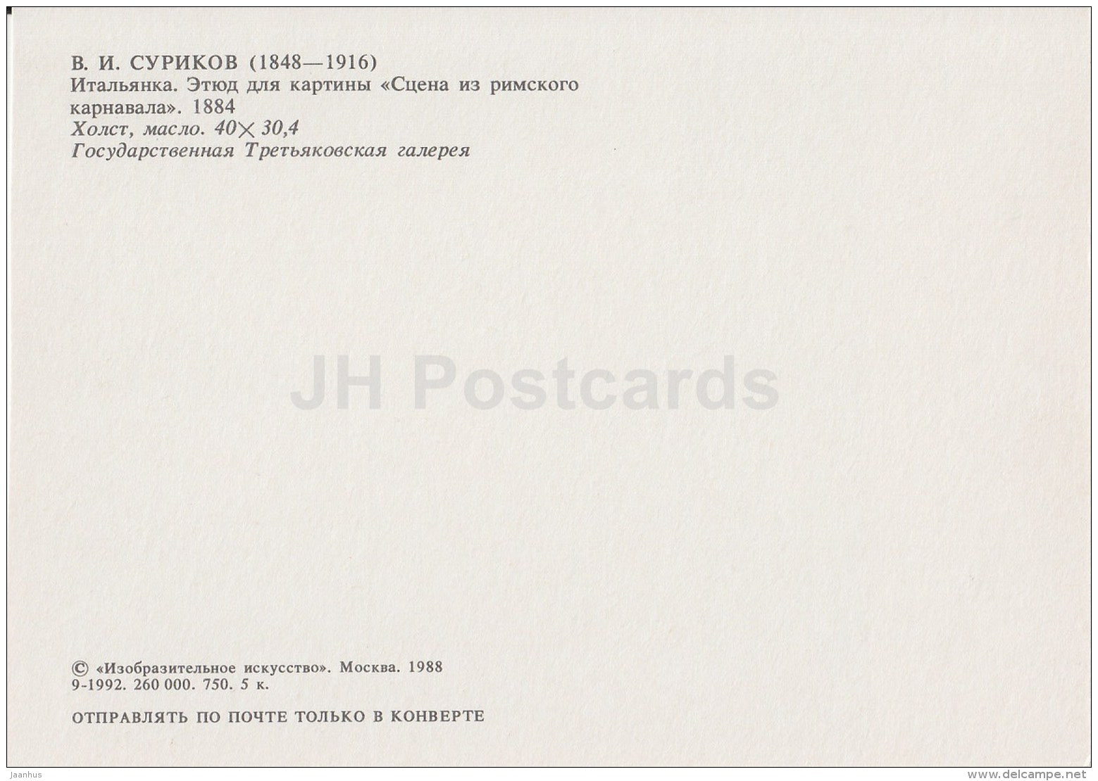 painting by V. Surikov - Italian Woman . Scene from Roman Carnival , 1884 - Russian art - 1988 - Russia USSR - unused - JH Postcards