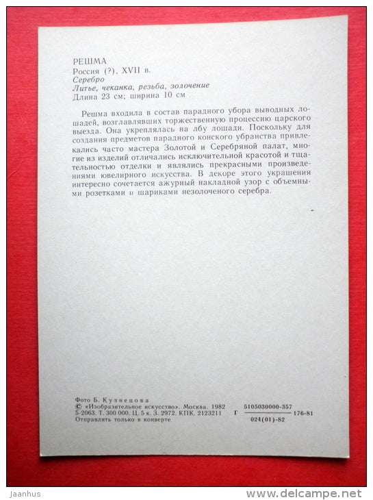 Small Bridle , XVIII century , silver - Moscow Kremlin Armoury - 1982 - Russia USSR - unused - JH Postcards
