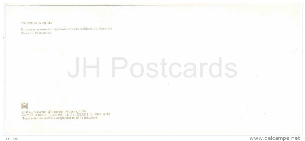 The Square named Bulgarian twin city of Pleven - Rostov-on-Don - Rostov-na-Donu - Russia USSR - 1974 - unused - JH Postcards