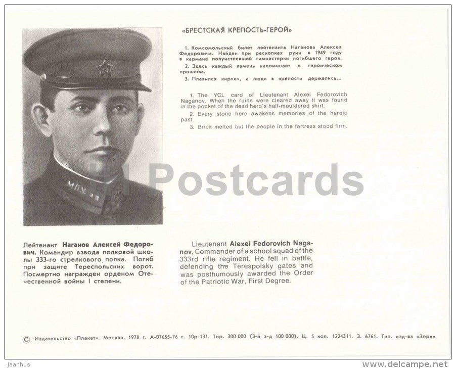 the YCL card of lieutenant alexei Feodorovich Naganov - Brest - large format card - 1978 - Belarus USSR - unused - JH Postcards