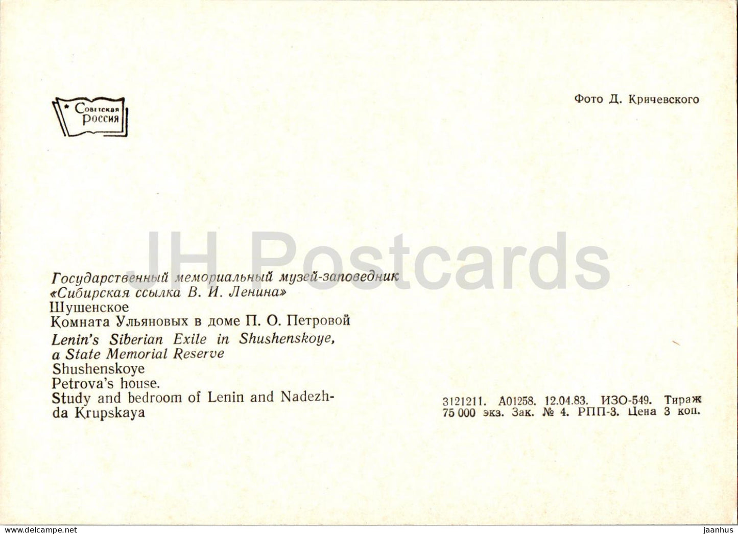 Shushenskoye - Lenin's Siberian Exile - Petrova's House - Study and Bedroom of Lenin - 1983 - Russia USSR - unused