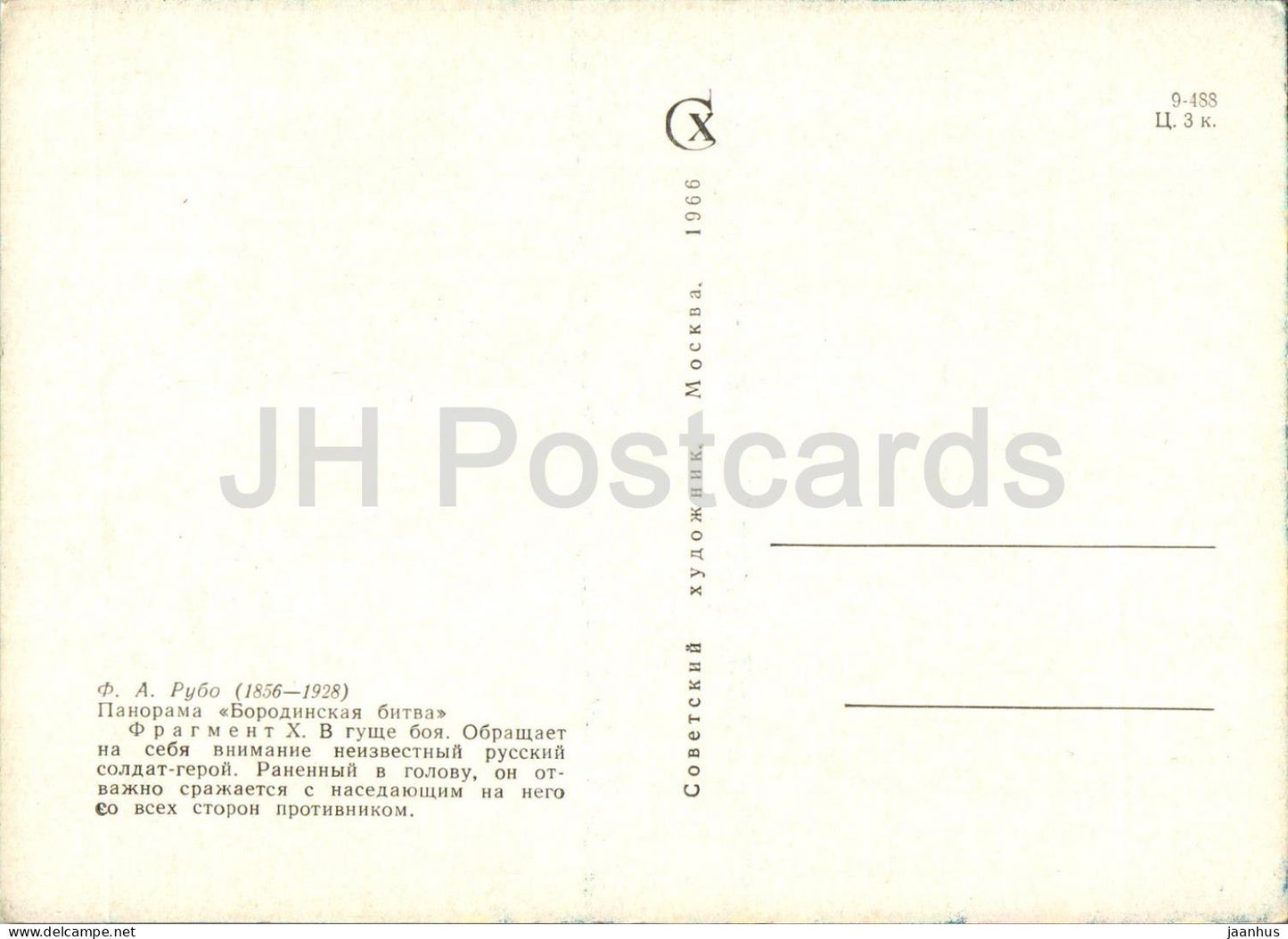 Battle of Borodino - in the thick of the battle - panorama - painting by F. Rubo - 1966 - Russia USSR - unused