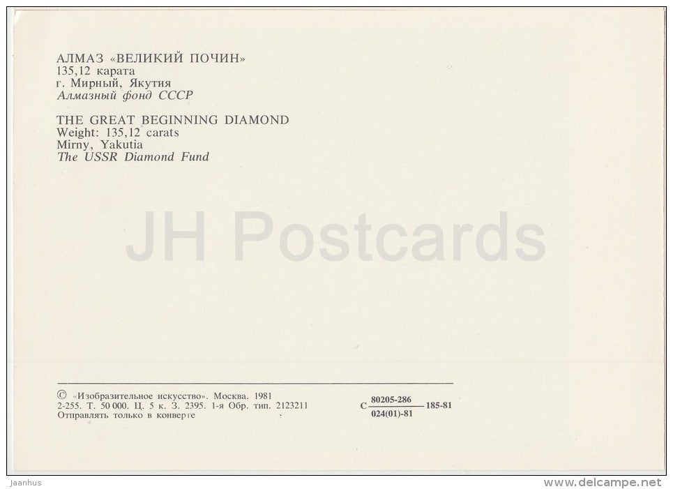 The Great Beginning Diamond - Diamond Fund of Russia - 1981 - Russia USSR - unused - JH Postcards