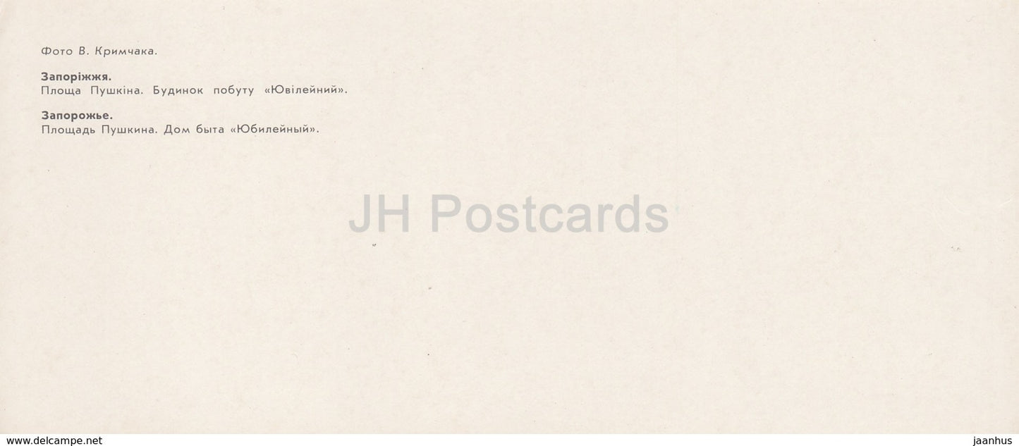 Zaporizhya - Zaporozhye - Pushkin square - service house Yubileinyi - 1984 - Ukraine USSR - unused - JH Postcards