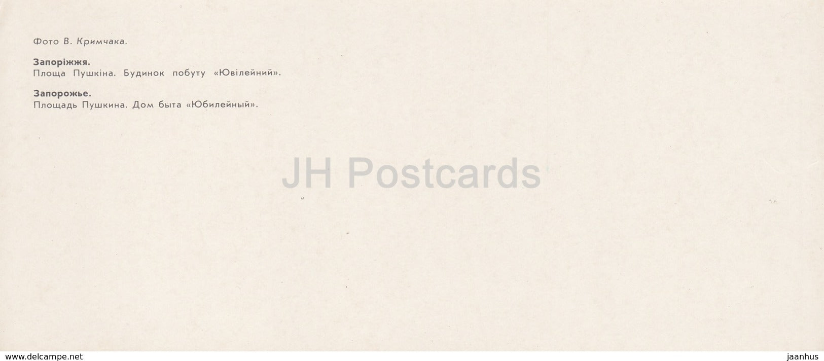 Zaporizhya - Zaporozhye - Pushkin square - service house Yubileinyi - 1984 - Ukraine USSR - unused - JH Postcards