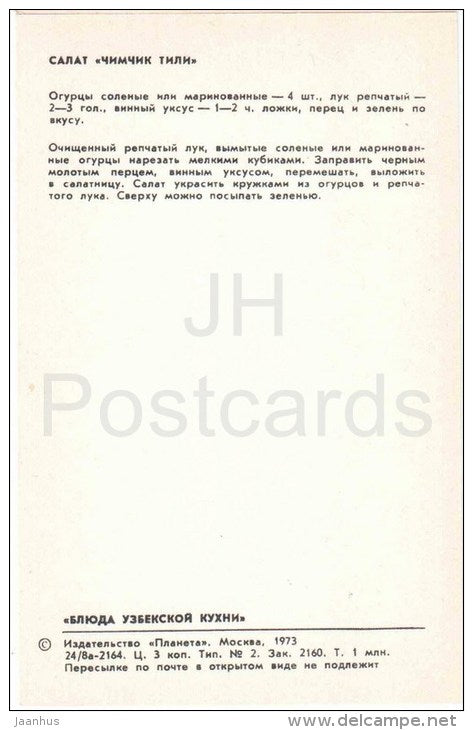Salad Chimchik tili - dishes - Uzbek cuisine - 1973 - Russia USSR - unused - JH Postcards