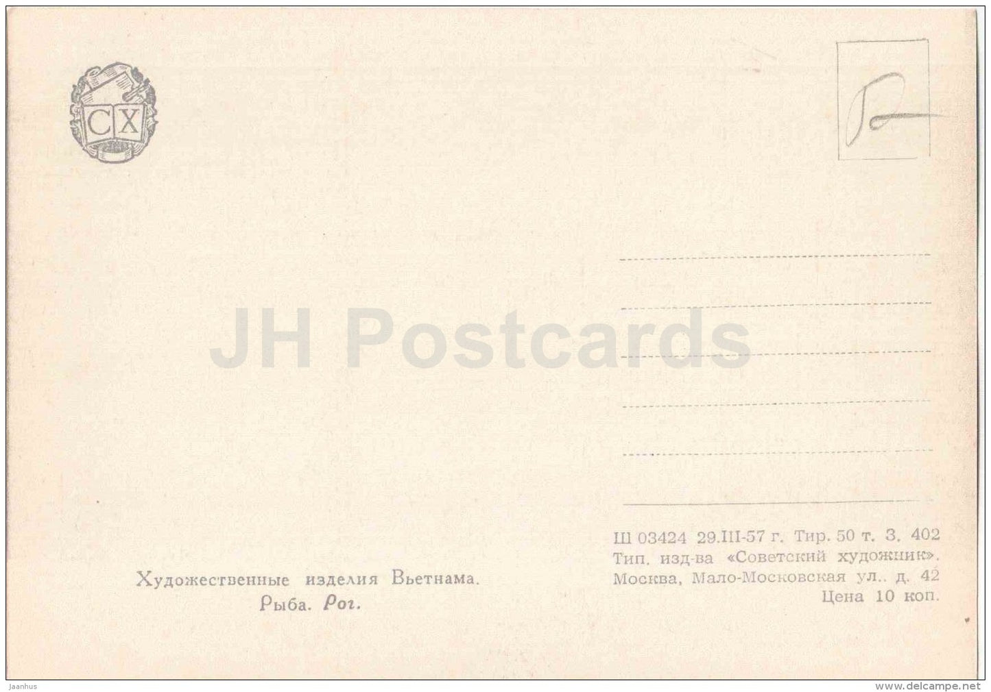 Fish , horn - 1 - Vietnamese art - unused - JH Postcards