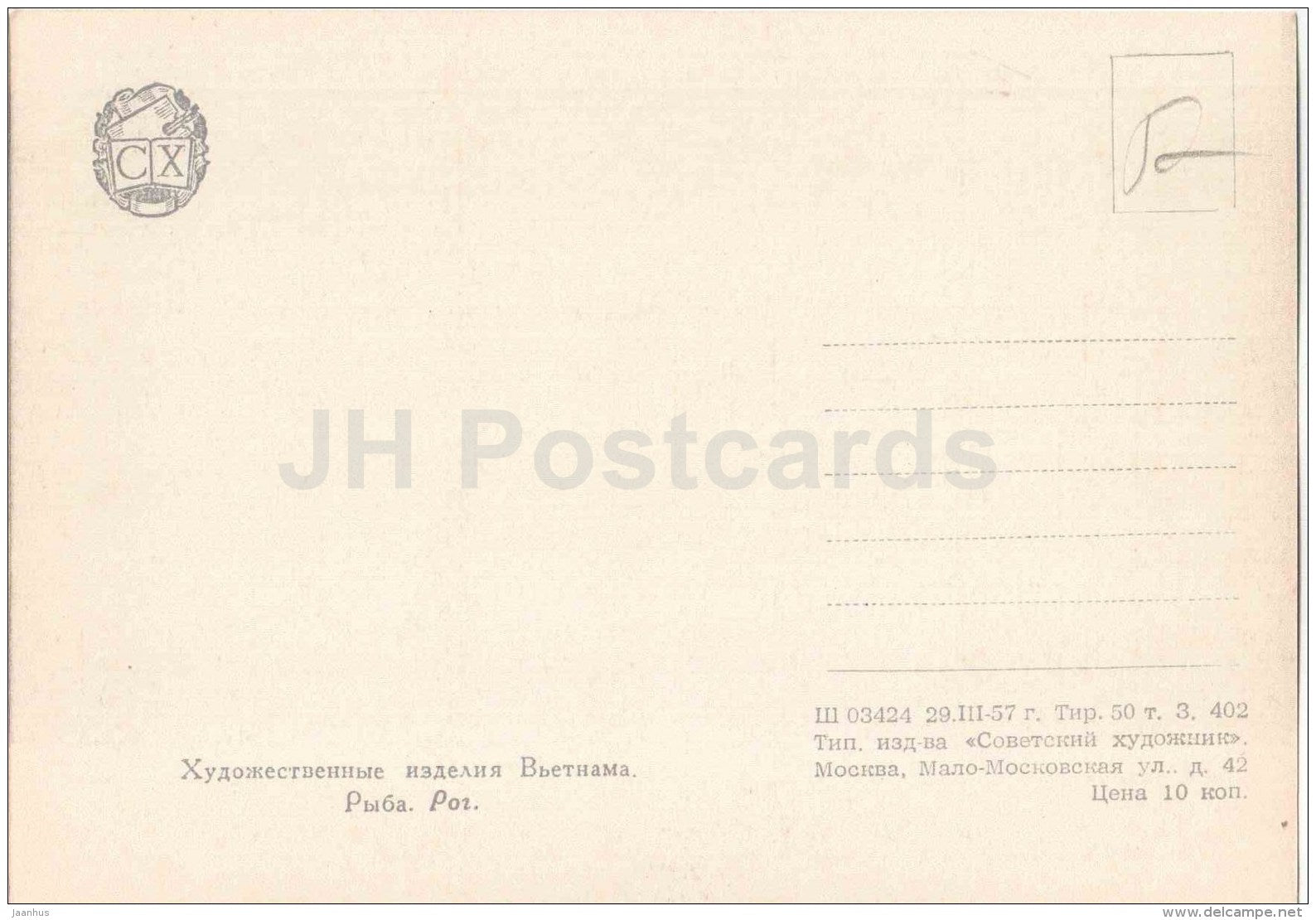 Fish , horn - 1 - Vietnamese art - unused - JH Postcards