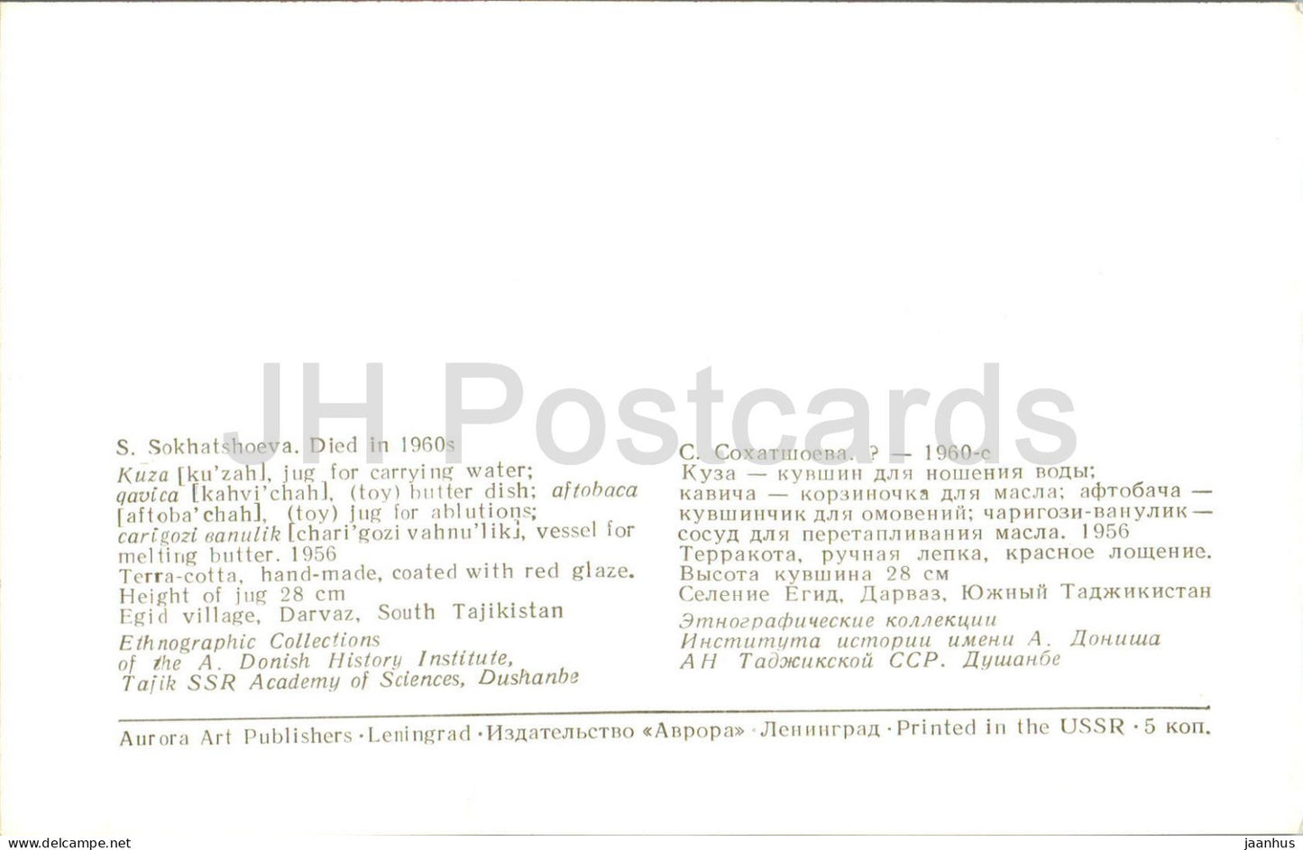 Kuza - cruche pour transporter de l'eau par S. Sokhatshoeva - art populaire - Art tadjik - Art du Tadjikistan - 1977 - Russie URSS - inutilisé 