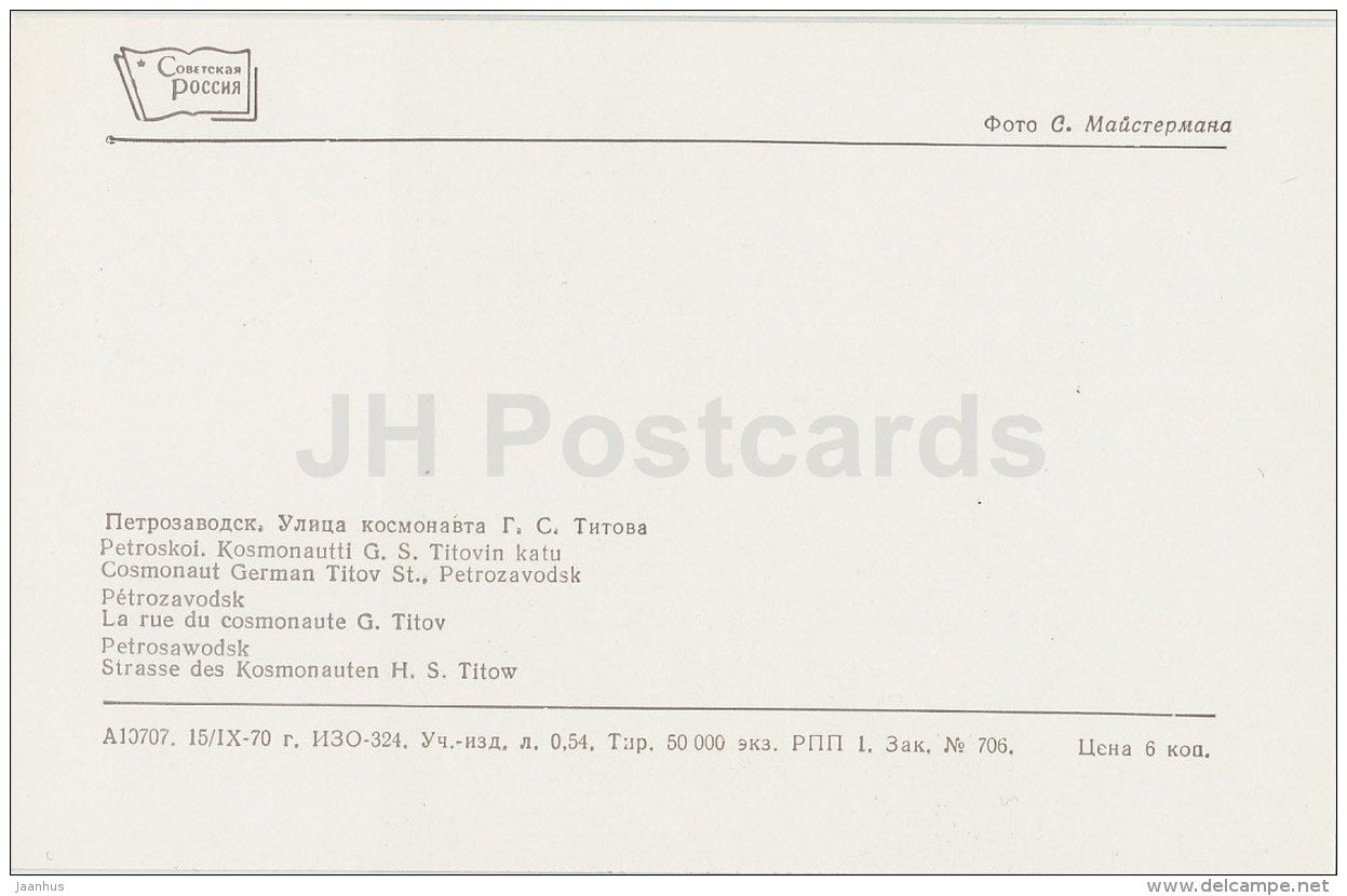 cosmonaut German Titov street - Petrozavodsk - Karelia - Karjala - 1970 - Russia USSR - unused - JH Postcards