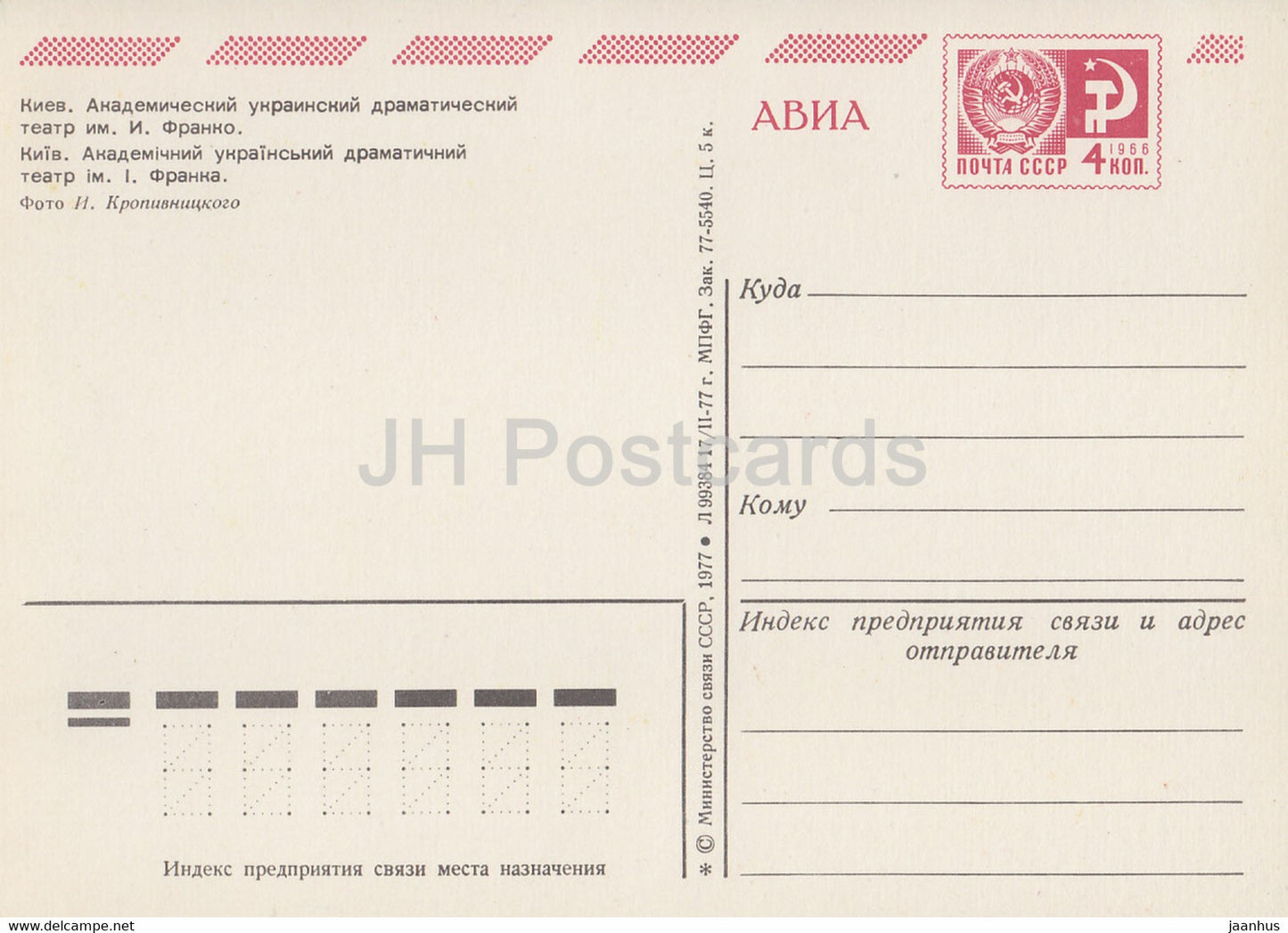 Kiew - Kiew - I Franko Academic Drama Theatre - AVIA - Ganzsache - 1977 - Ukraine UdSSR - unbenutzt