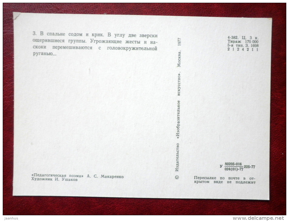 painting by I. Ushakov - fight - boys - Pedagogical Poem by I. Makarenko - book - Russia USSR - 1977 - unused - JH Postcards